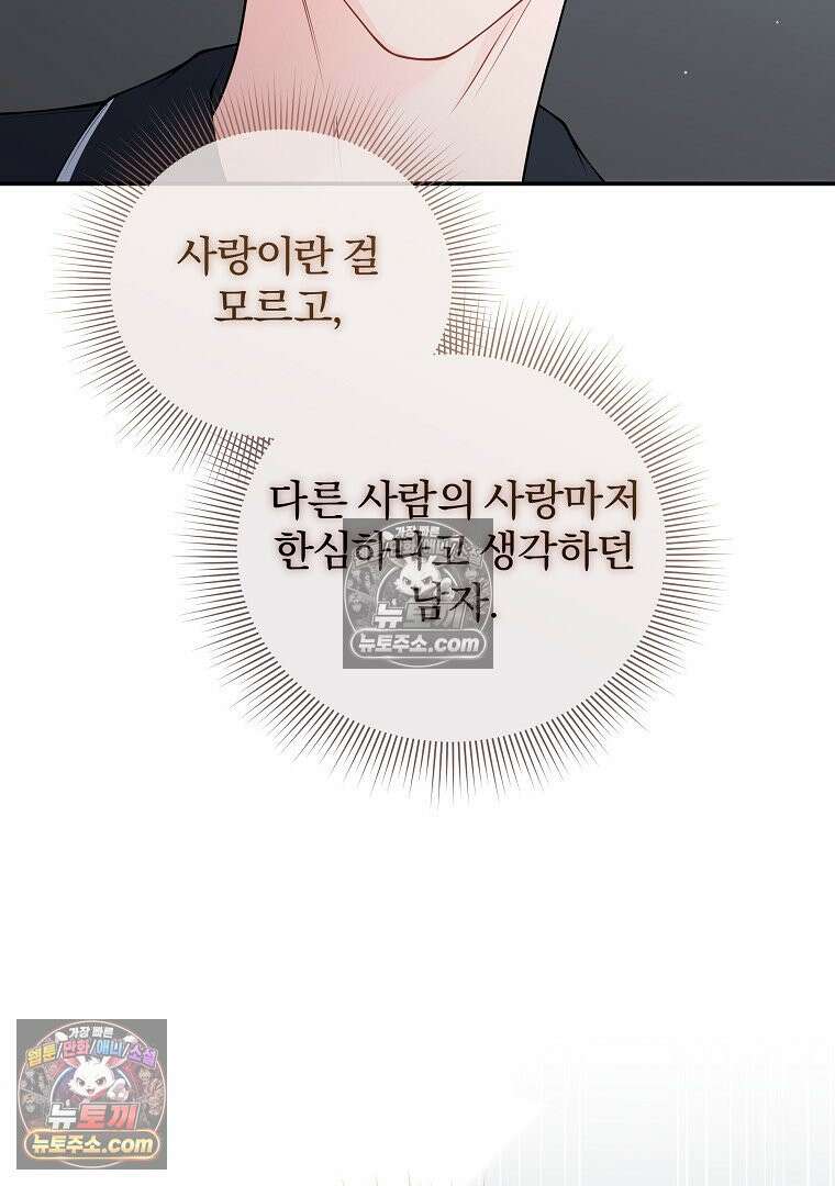 어쩌다 마주친 로맨스 14화 11