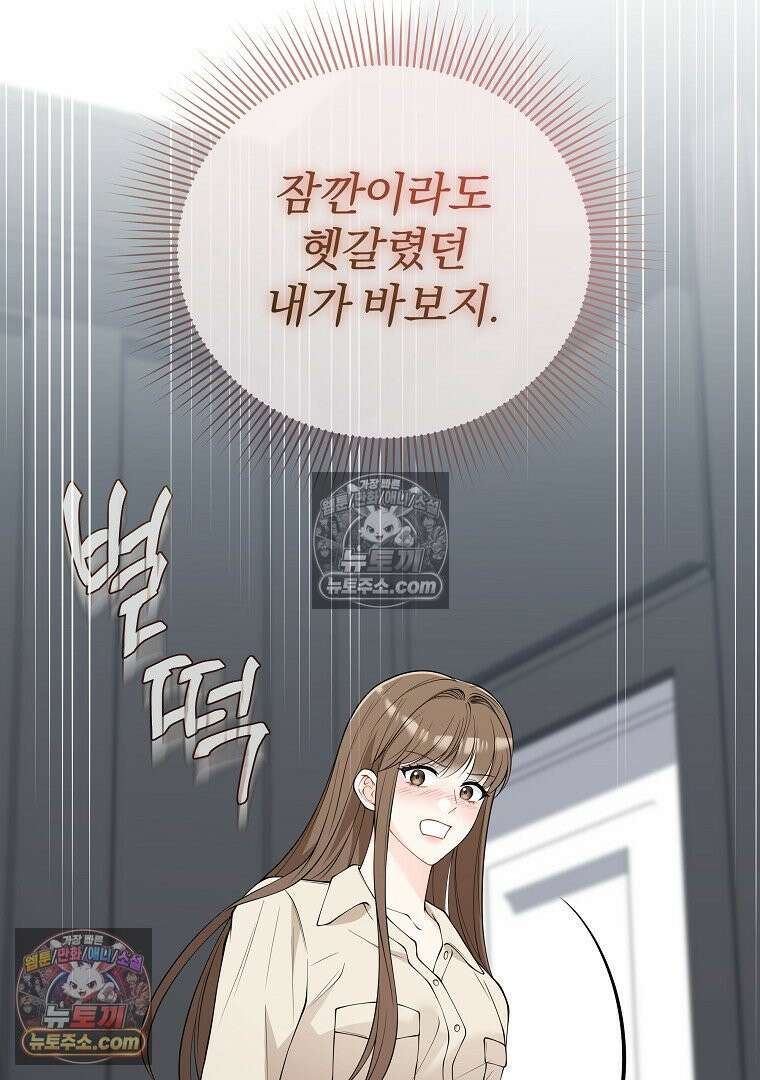 어쩌다 마주친 로맨스 14화 12