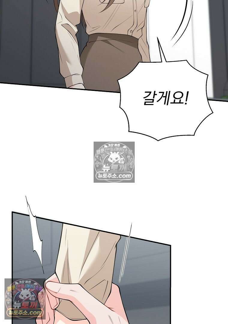 어쩌다 마주친 로맨스 14화 13