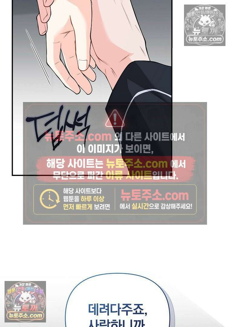 어쩌다 마주친 로맨스 14화 14