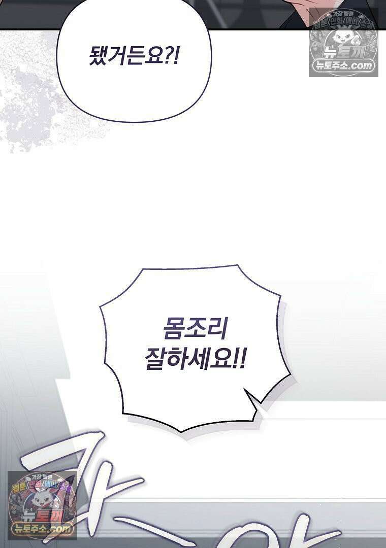 어쩌다 마주친 로맨스 14화 18