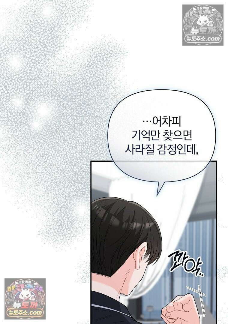 어쩌다 마주친 로맨스 14화 21