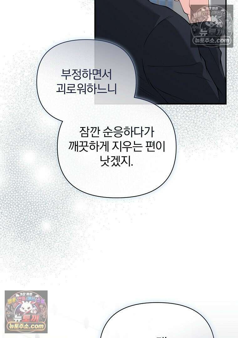 어쩌다 마주친 로맨스 14화 22