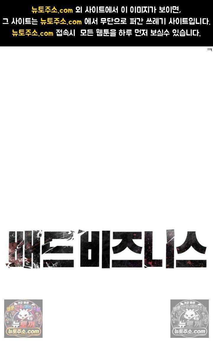 배드 비즈니스 25화 1