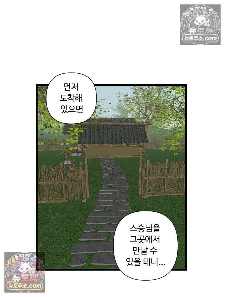 푸른 눈의 책사 14화 3