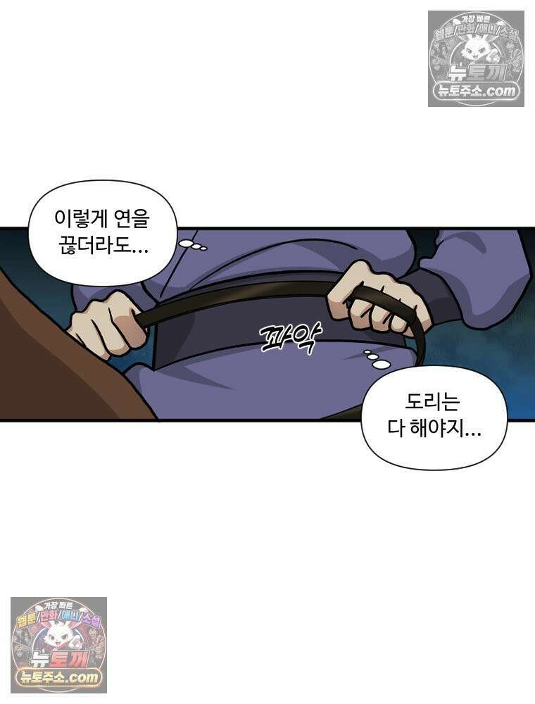 푸른 눈의 책사 14화 4