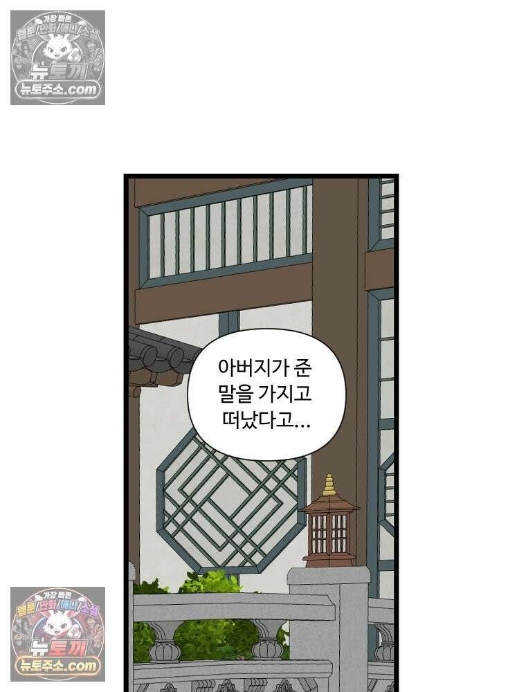 푸른 눈의 책사 14화 5