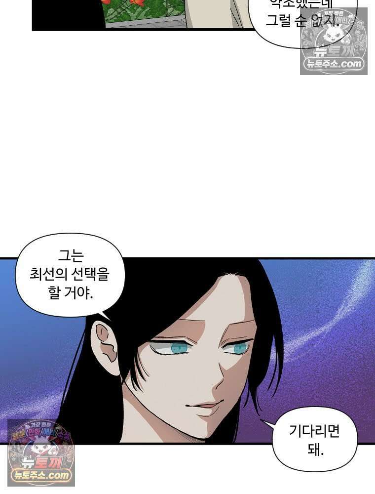 푸른 눈의 책사 14화 7