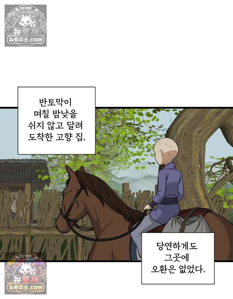 푸른 눈의 책사 14화 9