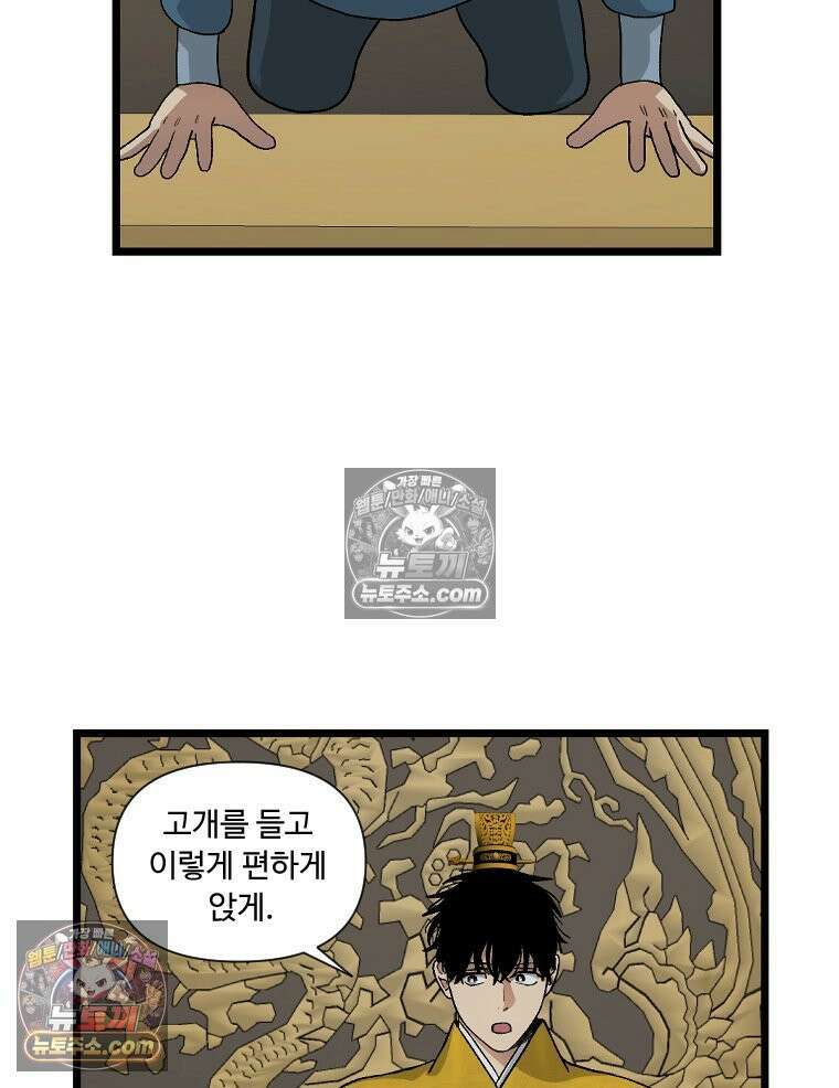 푸른 눈의 책사 17화 2