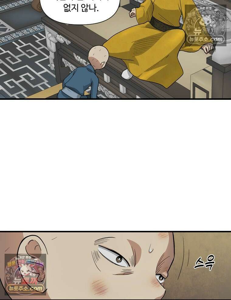푸른 눈의 책사 17화 4