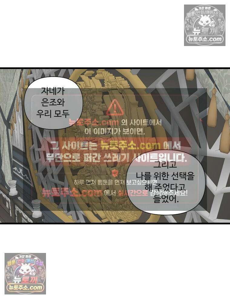 푸른 눈의 책사 17화 8