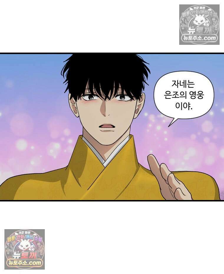 푸른 눈의 책사 17화 9