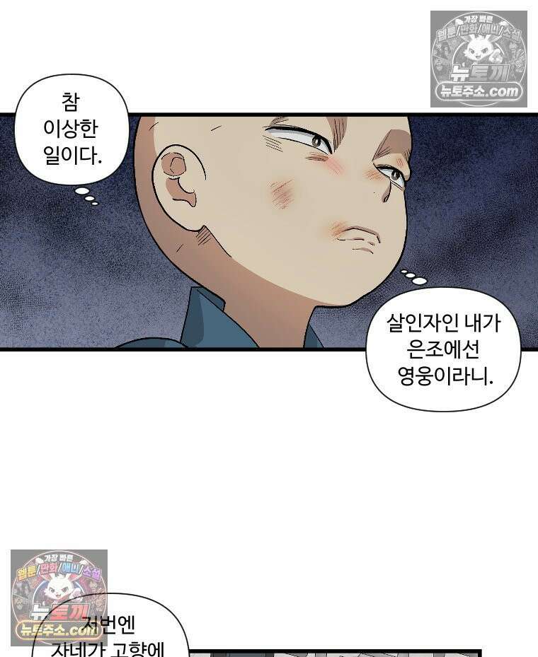 푸른 눈의 책사 17화 10