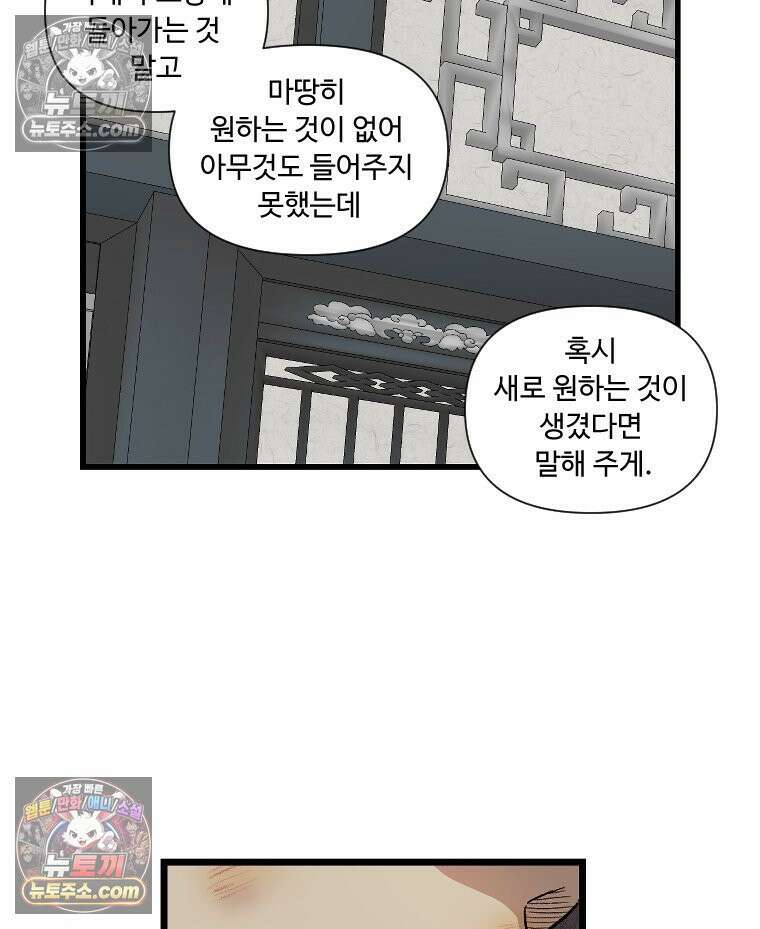 푸른 눈의 책사 17화 11