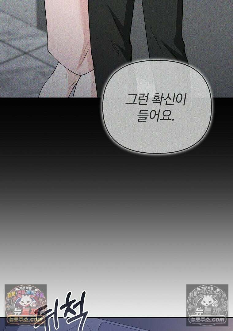 어쩌다 마주친 로맨스 25화 6