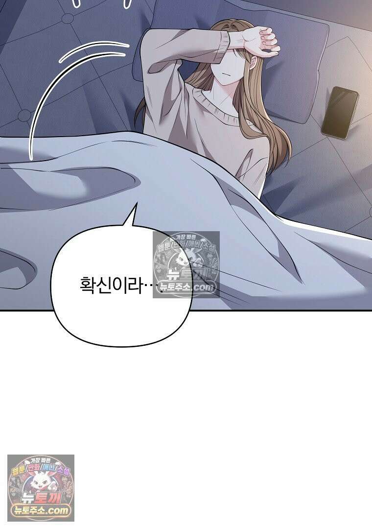어쩌다 마주친 로맨스 25화 7
