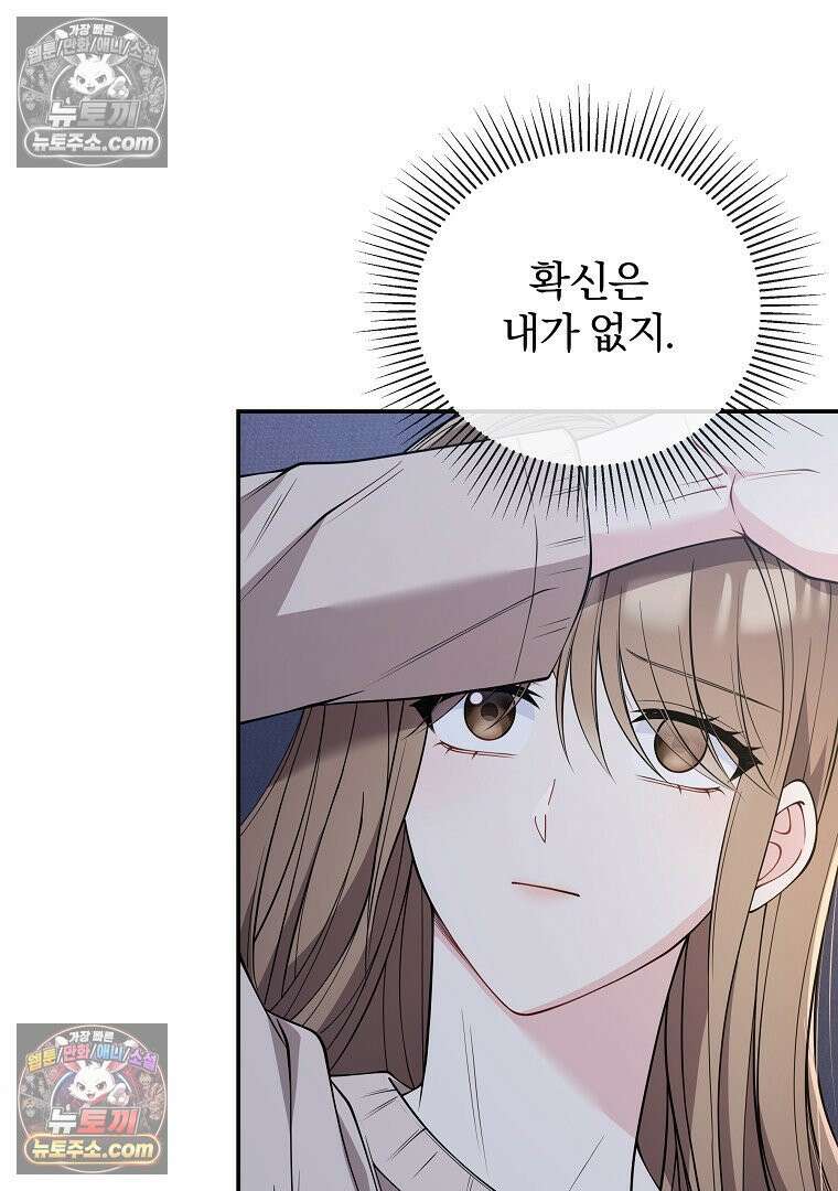 어쩌다 마주친 로맨스 25화 8