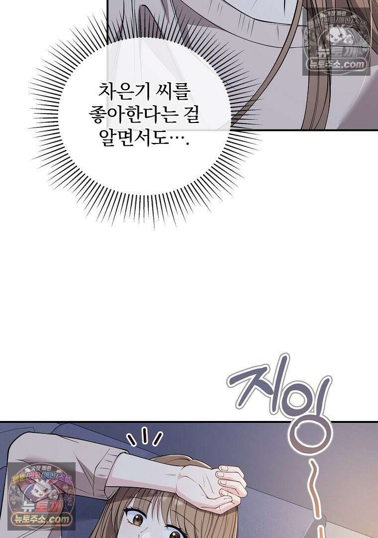 어쩌다 마주친 로맨스 25화 9