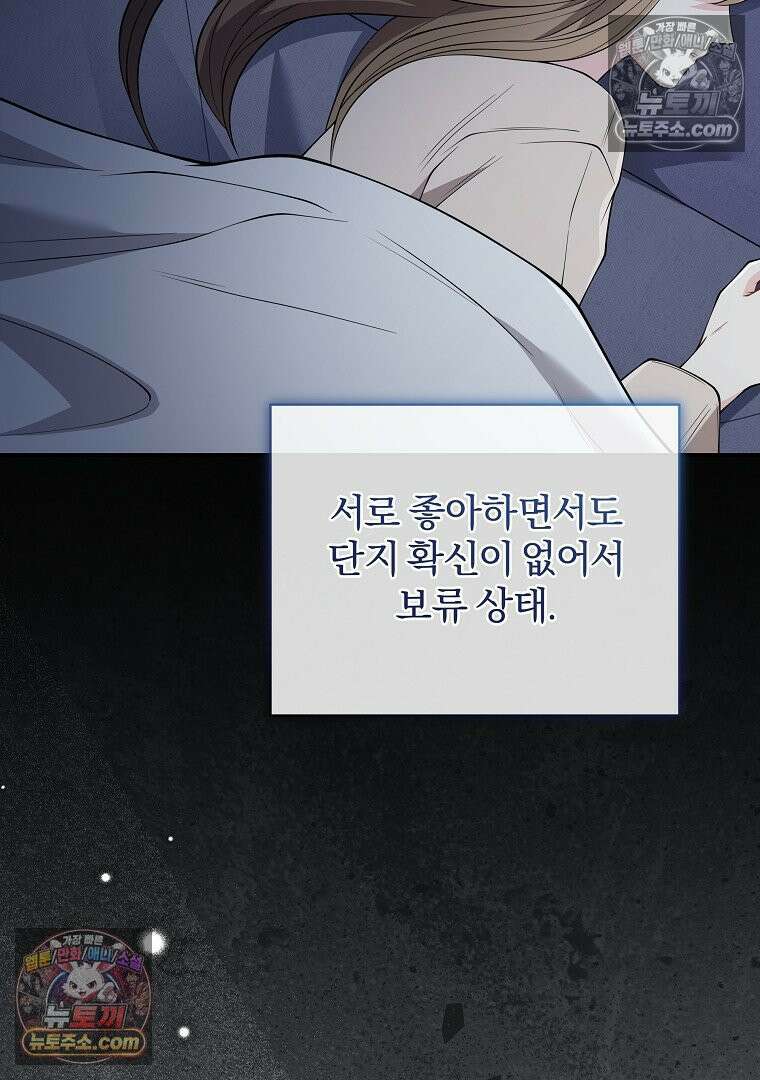 어쩌다 마주친 로맨스 25화 14