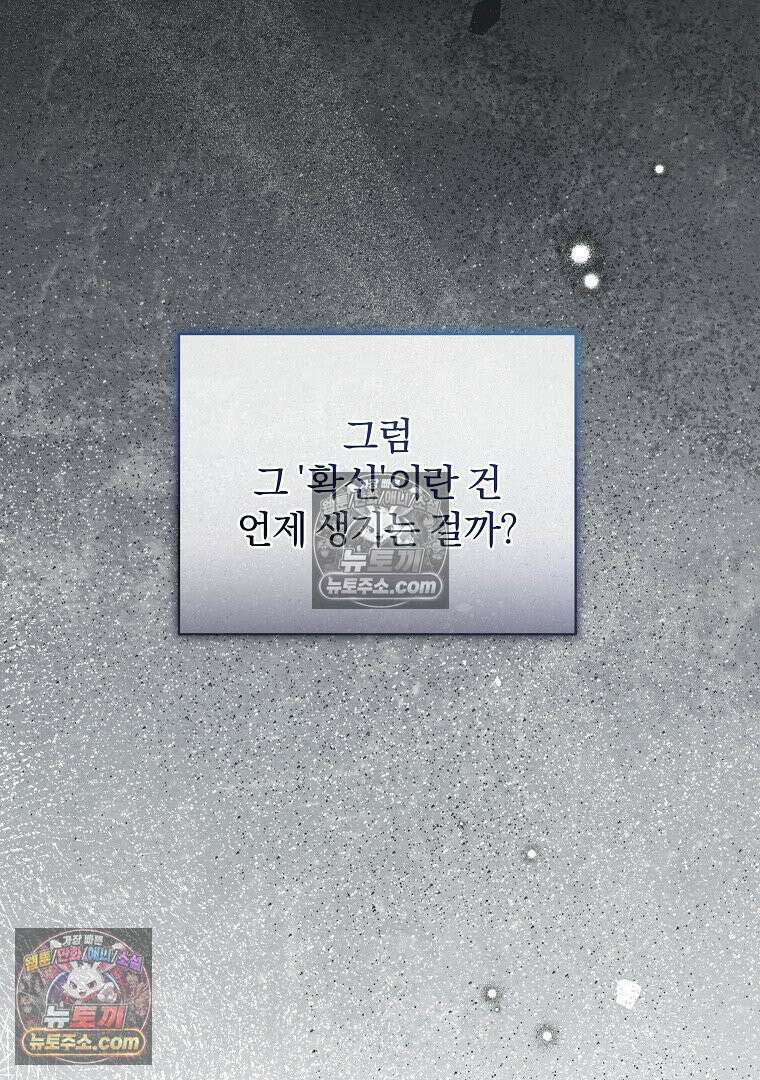 어쩌다 마주친 로맨스 25화 15