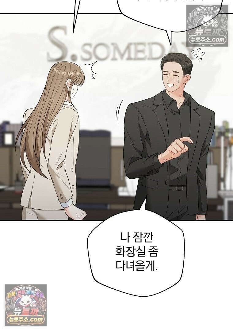 어쩌다 마주친 로맨스 25화 20