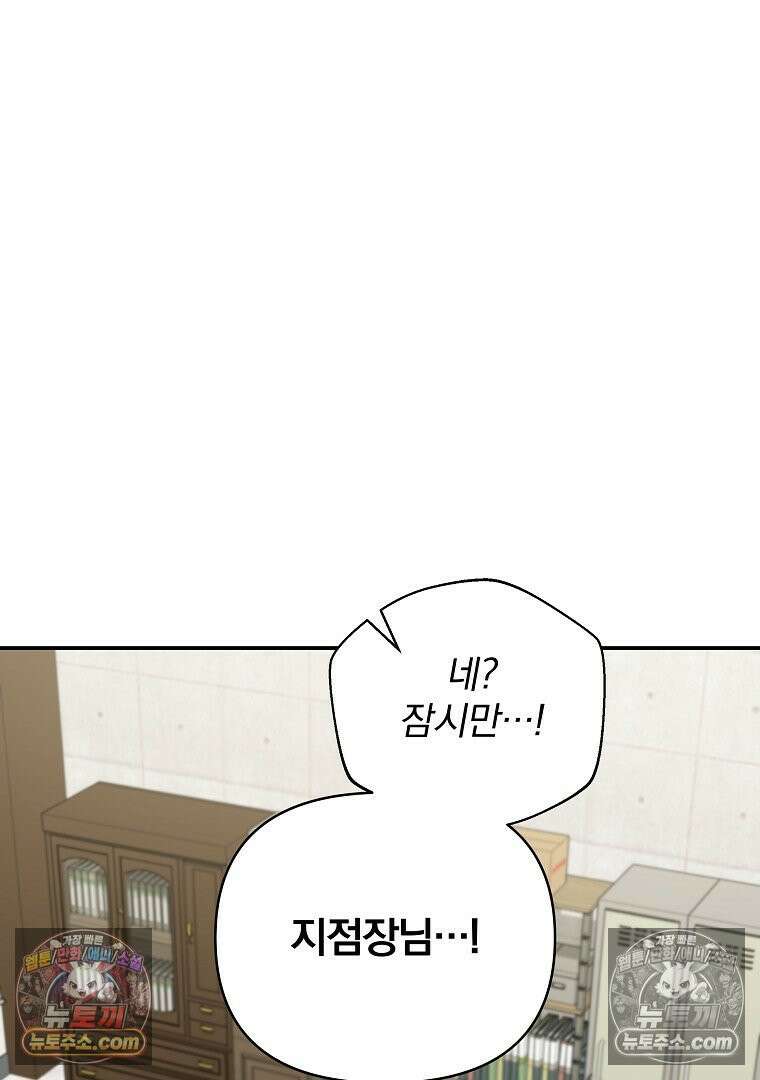 어쩌다 마주친 로맨스 25화 21