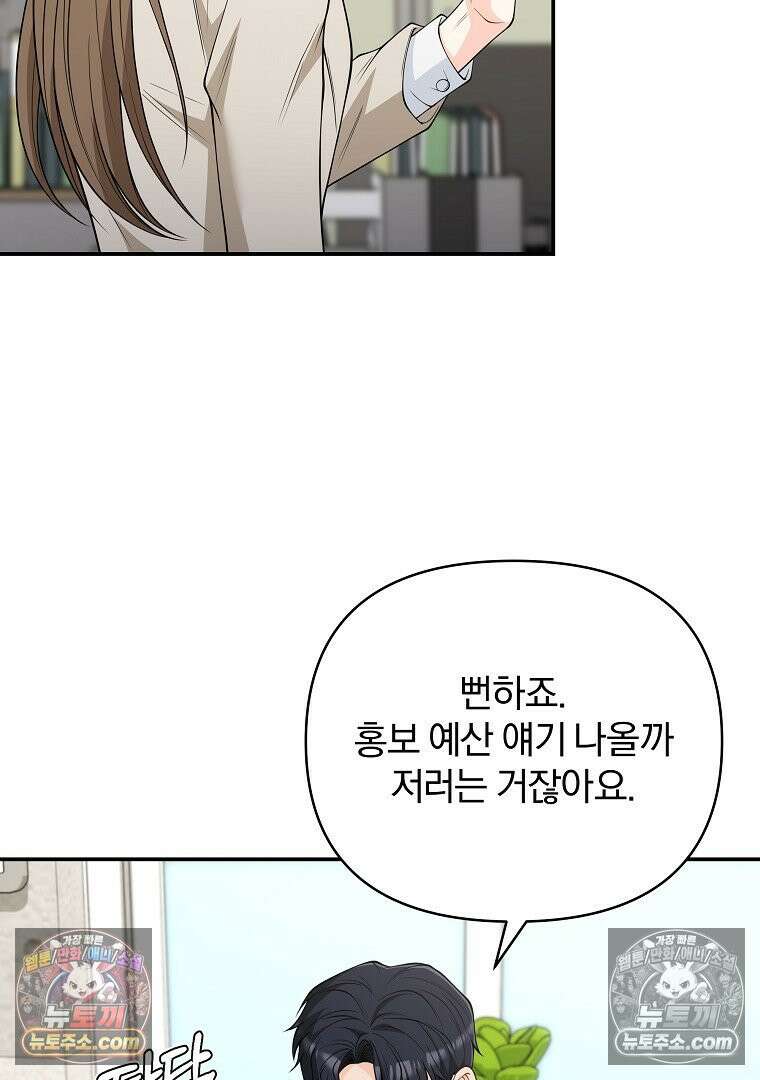 어쩌다 마주친 로맨스 25화 24