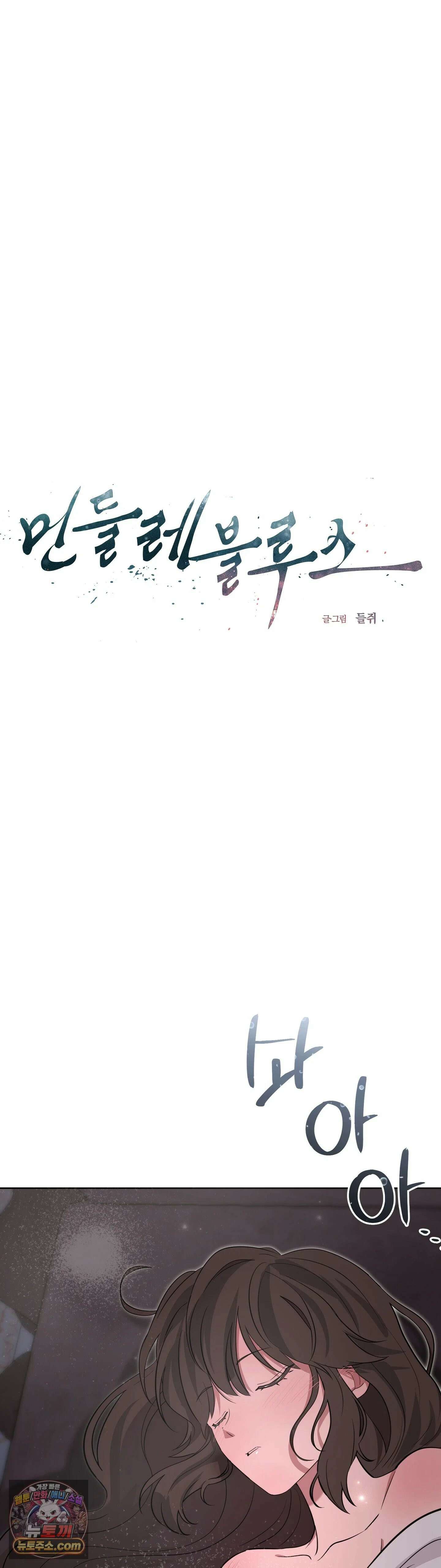 민들레 블루스 5화 32