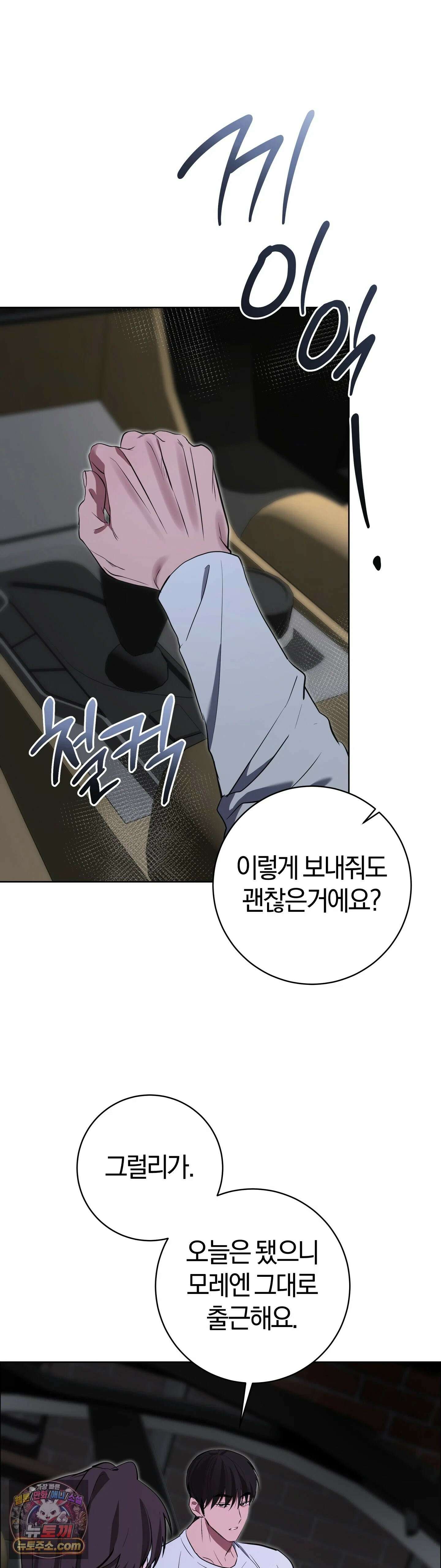 민들레 블루스 5화 45