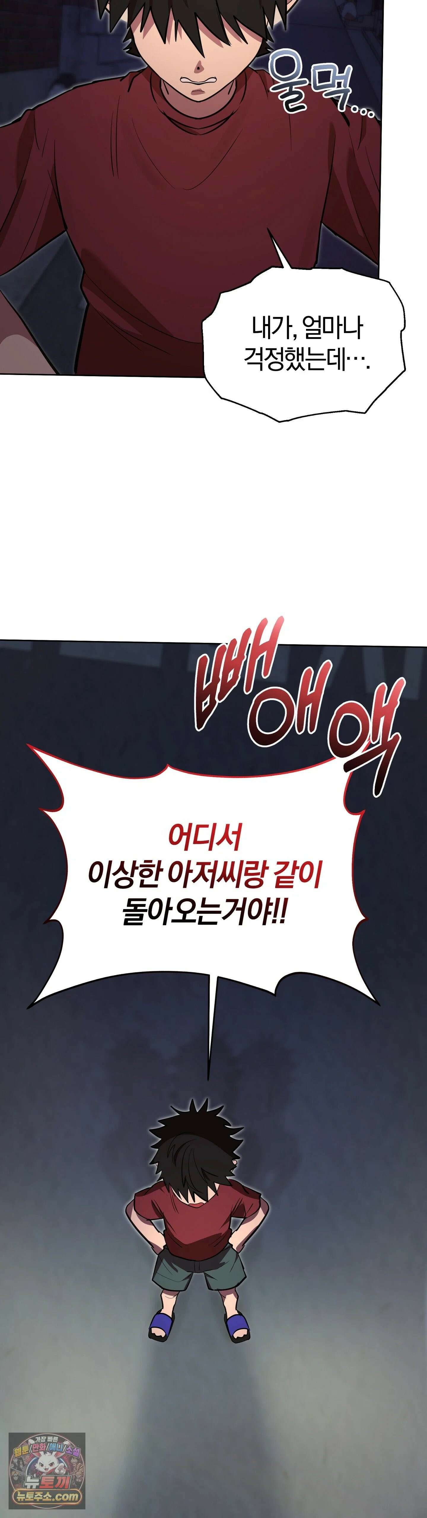 민들레 블루스 5화 50