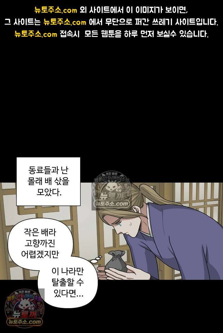 푸른 눈의 책사 24화 1
