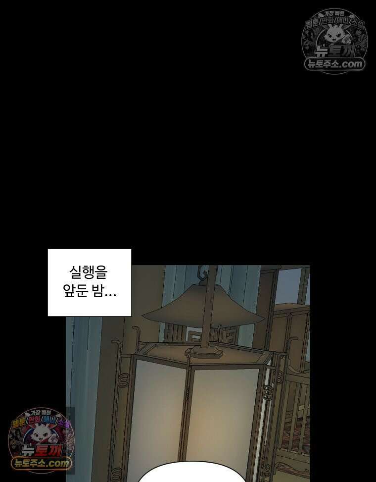 푸른 눈의 책사 24화 2
