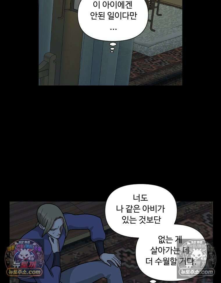 푸른 눈의 책사 24화 3