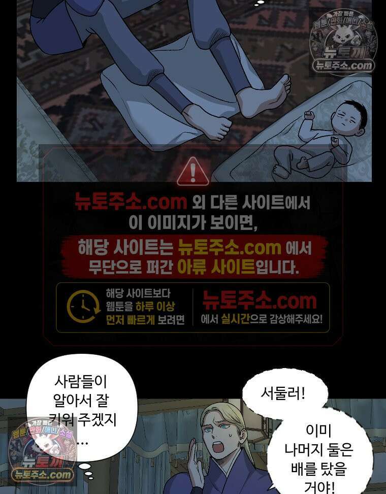 푸른 눈의 책사 24화 4