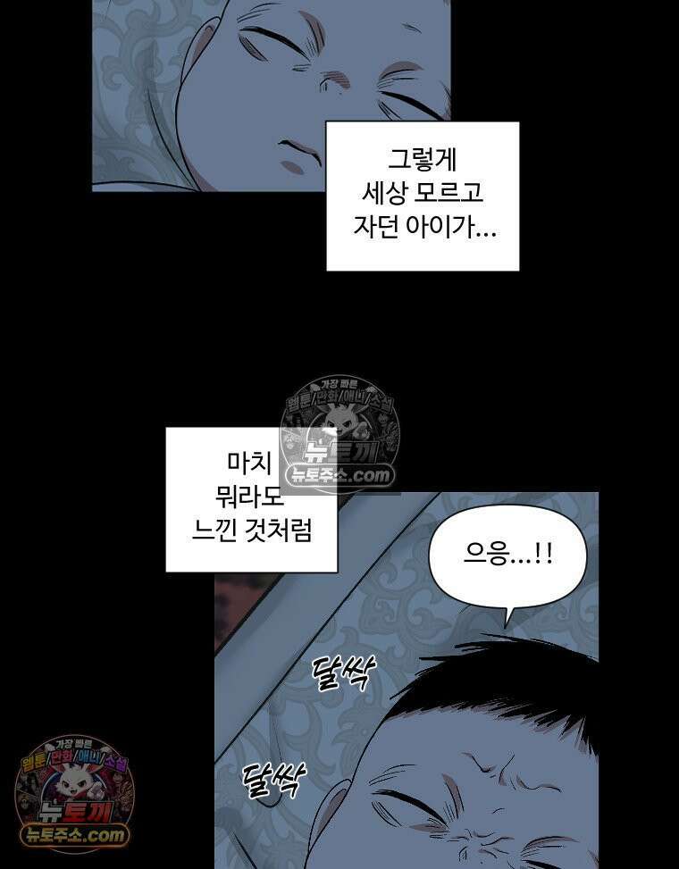 푸른 눈의 책사 24화 6