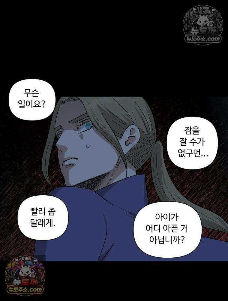 푸른 눈의 책사 24화 11