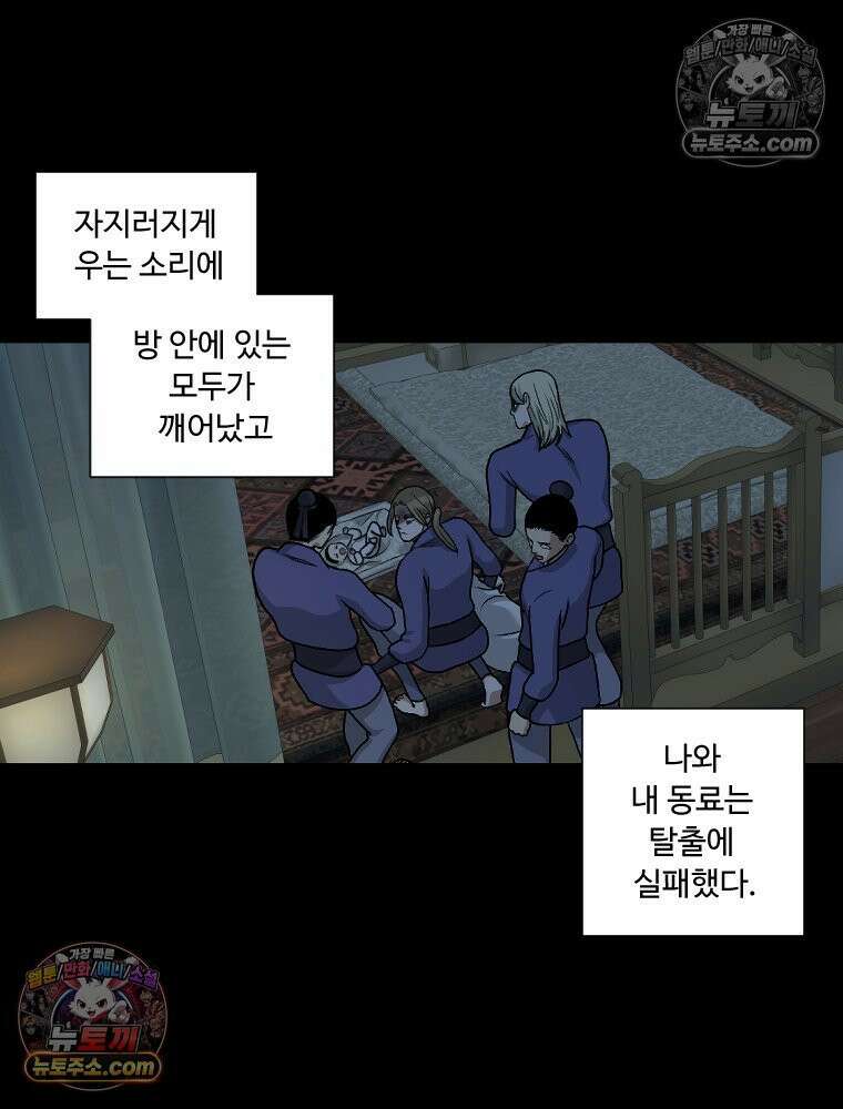 푸른 눈의 책사 24화 12