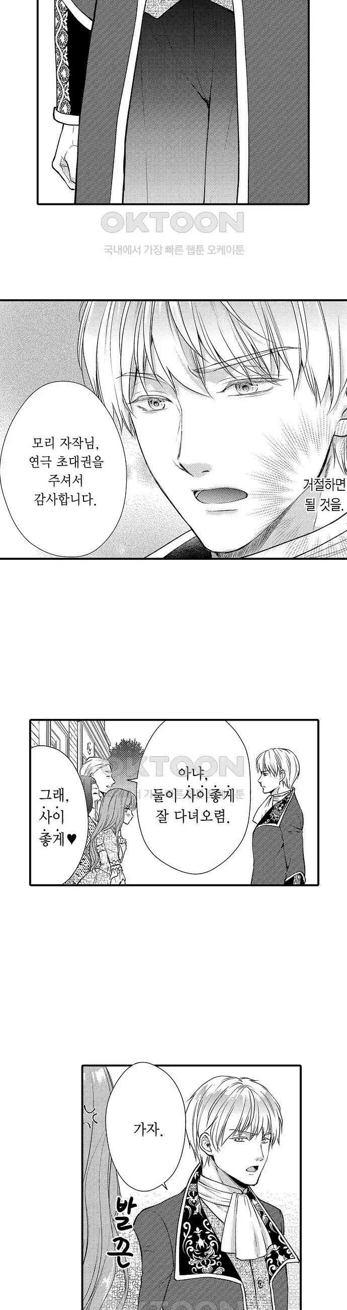 앙숙인 약혼자가 갑자기 프로포즈해 왔다 1화 4