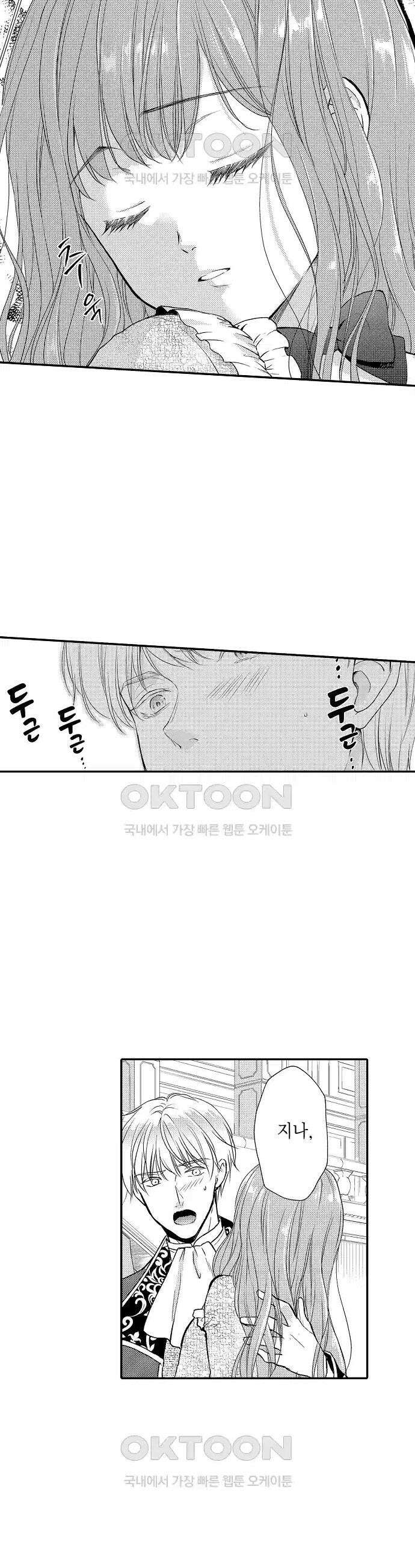 앙숙인 약혼자가 갑자기 프로포즈해 왔다 19화 2