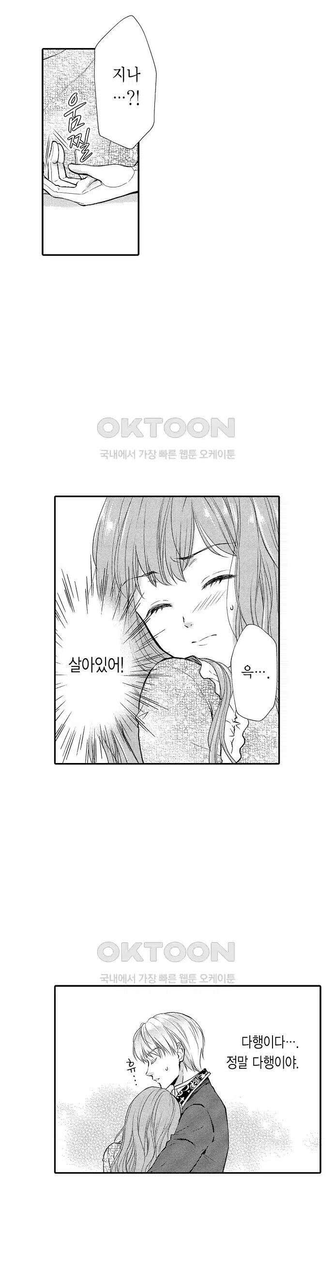 앙숙인 약혼자가 갑자기 프로포즈해 왔다 19화 3