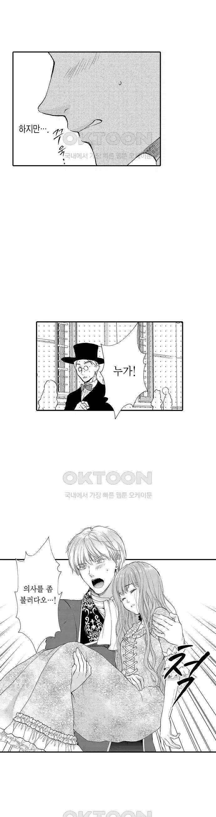 앙숙인 약혼자가 갑자기 프로포즈해 왔다 19화 4