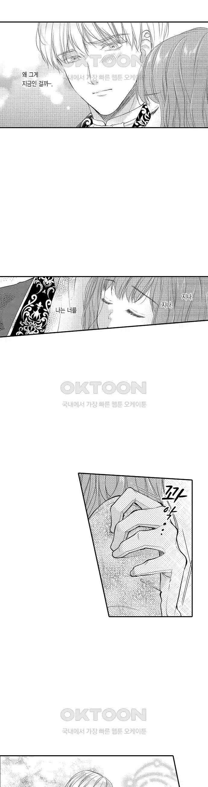 앙숙인 약혼자가 갑자기 프로포즈해 왔다 19화 7