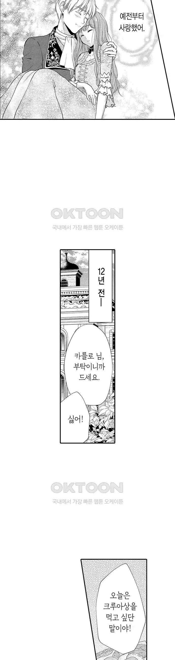 앙숙인 약혼자가 갑자기 프로포즈해 왔다 19화 8
