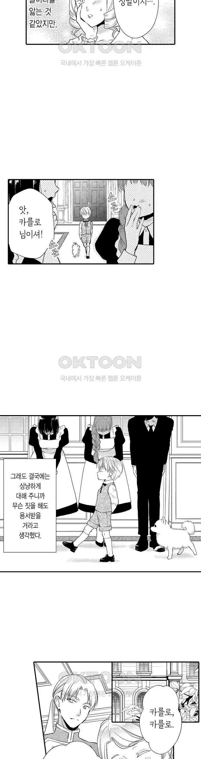 앙숙인 약혼자가 갑자기 프로포즈해 왔다 19화 12