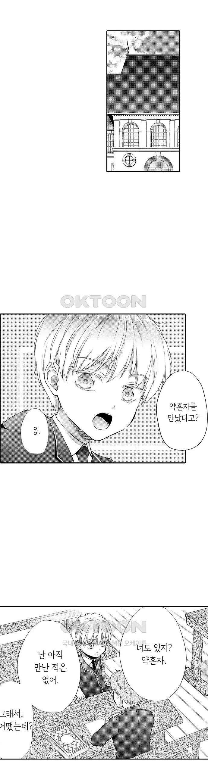 앙숙인 약혼자가 갑자기 프로포즈해 왔다 19화 15