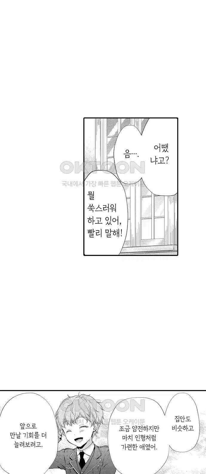 앙숙인 약혼자가 갑자기 프로포즈해 왔다 19화 16