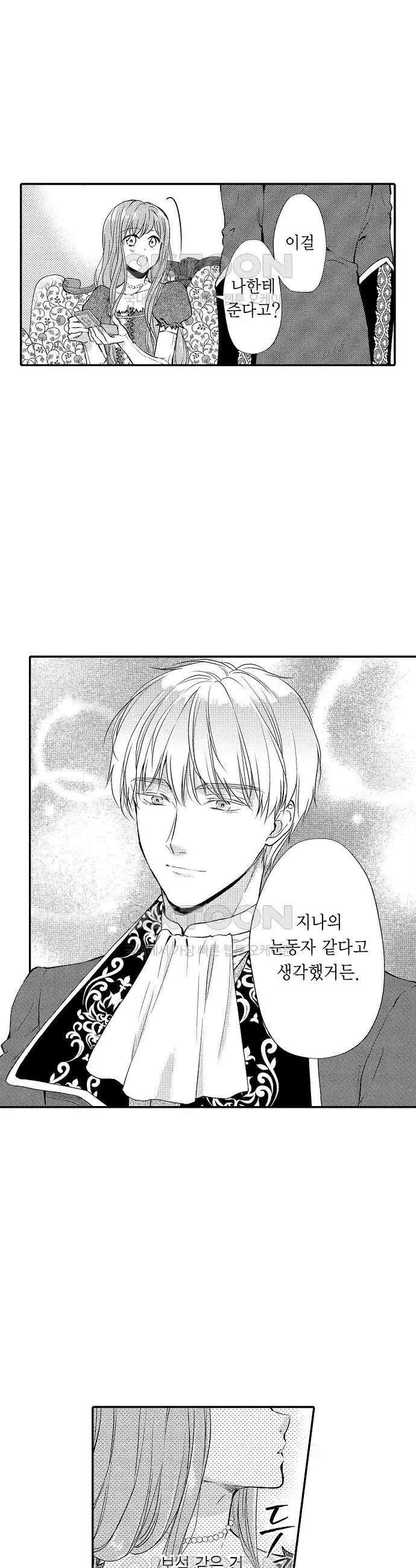 앙숙인 약혼자가 갑자기 프로포즈해 왔다 28화 4