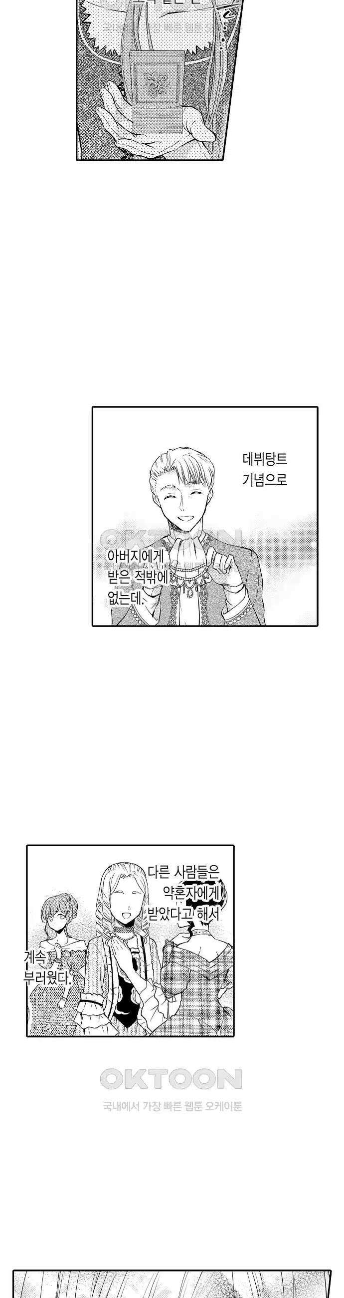 앙숙인 약혼자가 갑자기 프로포즈해 왔다 28화 5