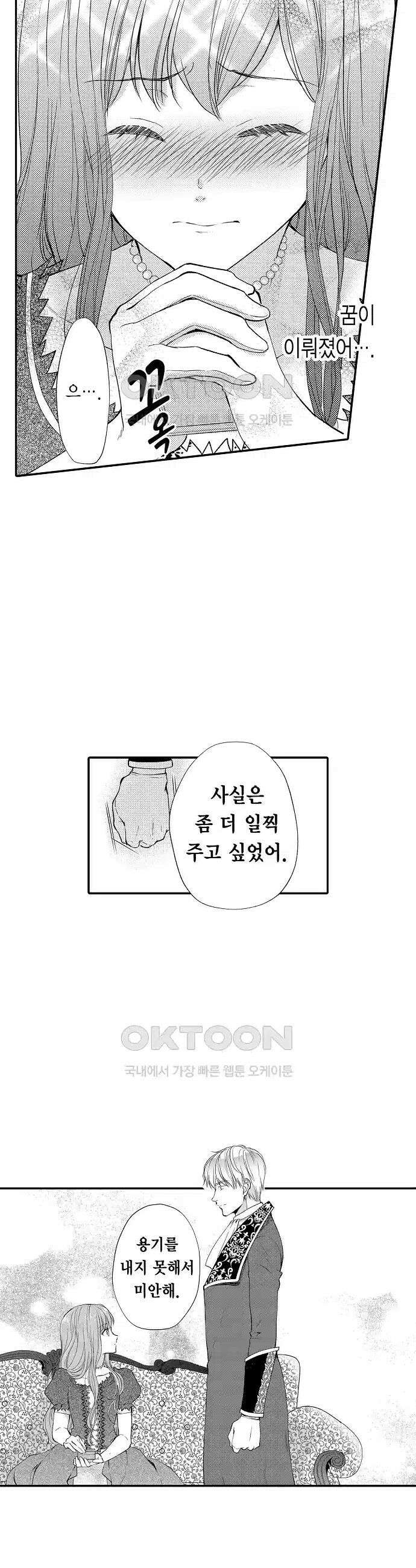 앙숙인 약혼자가 갑자기 프로포즈해 왔다 28화 6